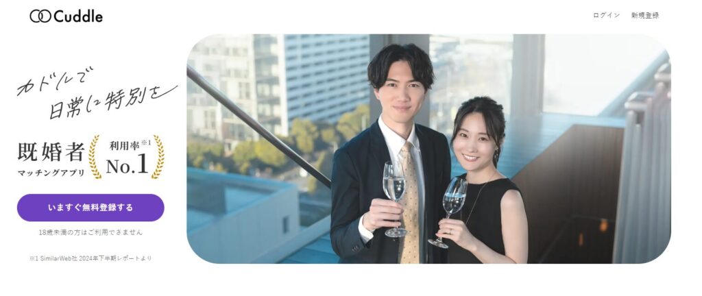 Cuddle(カドル)